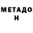 Метадон мёд Chey Chey