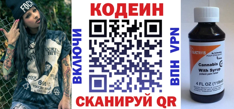 Codein Purple Drank Окуловка