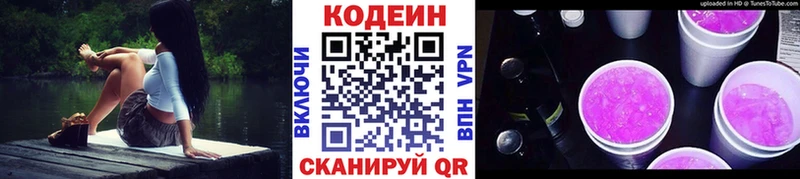 Codein Purple Drank  Окуловка 
